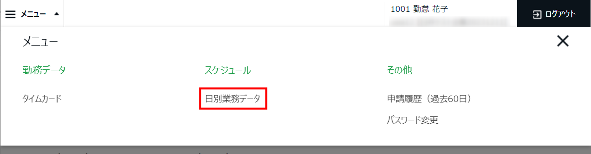従業員に日別業務データを公開のうえ、メール通知できるようになります！_3.png