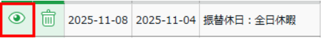 管理者が振休取得日と振替出勤日の紐づけを行えるようになります！_04.png