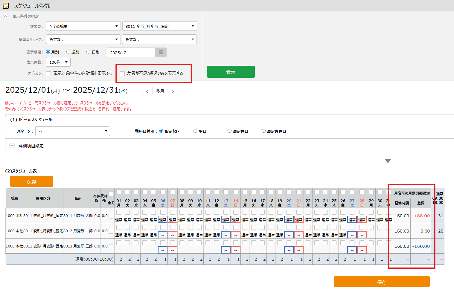 スケジュール管理画面_基準時間数に対してスケジュール予定時間数が不足および超過している場合に警告表示_02 (1).png