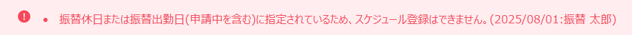 振休取得日・振替出勤日の再振替を防止する制御を追加します！_03.png