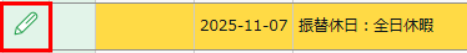 管理者が振休取得日と振替出勤日の紐づけを行えるようになります！_03.png