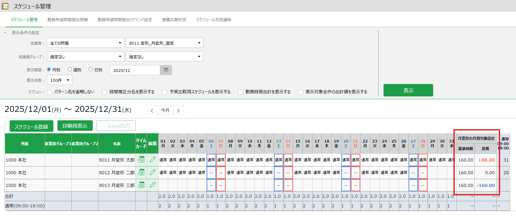 スケジュール管理画面_基準時間数に対してスケジュール予定時間数が不足および超過している場合に警告表示_01 (1).png